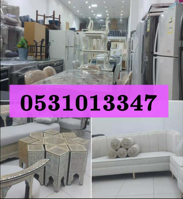 شراء الاثاث المستعمل بالدمام